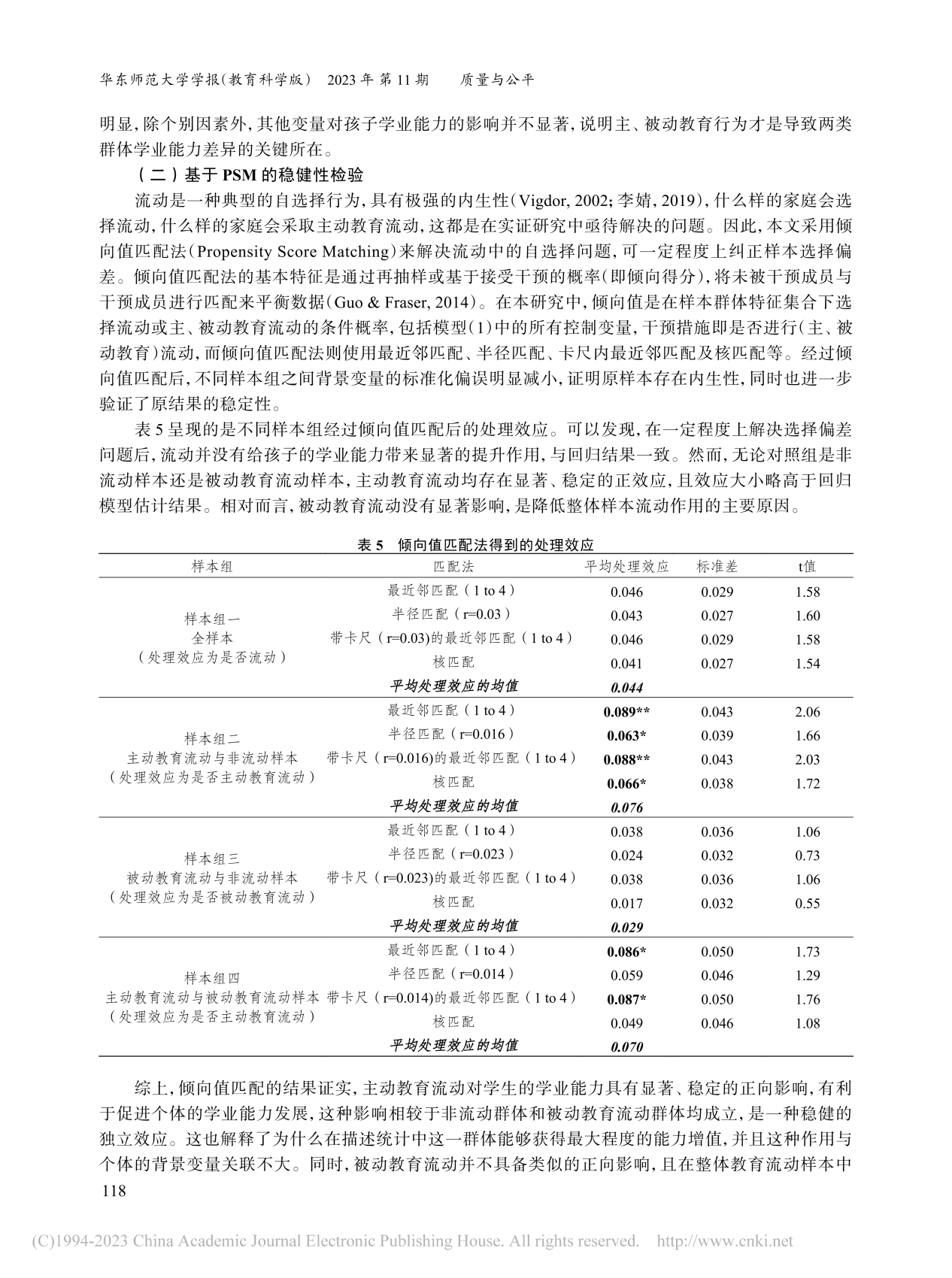 为“流动”正名：主动教育流动的意义与作用_崔盛_10